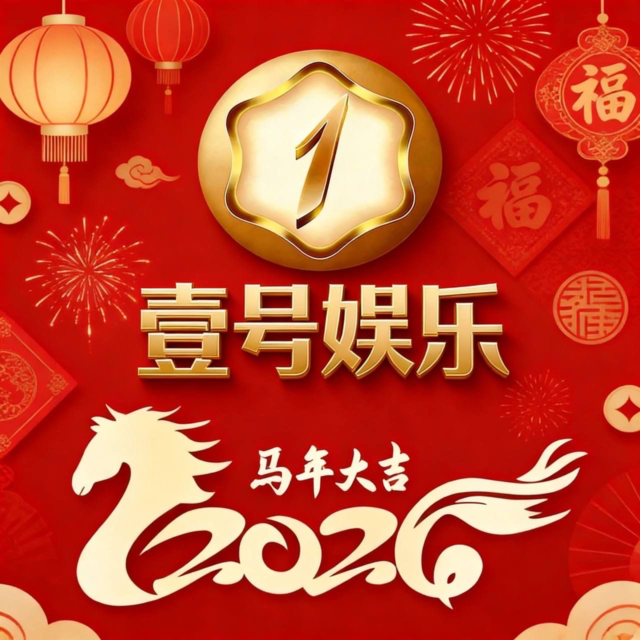 壹号娱乐—注册送88